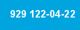 929 122-04-22